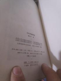 世界神话珍藏文库:古代伊朗神话，埃及神话，印度神话，希腊罗马，两河流域与西亚神话共5本