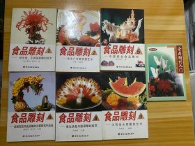 食品雕刻 1.2.5.6.8.9，食品雕刻入门