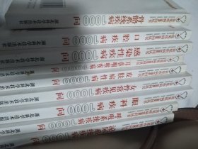 常见疾病1000问丛书：骨骼系统疾病1000问（第2版）