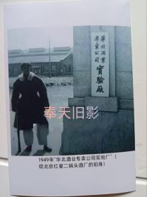 北京红星二锅头前身