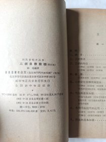 二胡自修教程 增订本