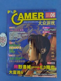 《大众游戏GAMER》2002年第6期（品好现货无写划）