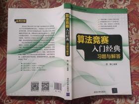 算法竞赛入门经典——习题与解答