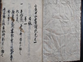 手抄书法本《小夜中山灵钟记》线装