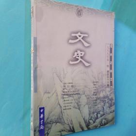 文史（1999年第1辑·总第46辑）