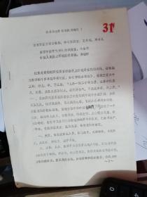 参茸珍宝丹的临床药理作用（中医）