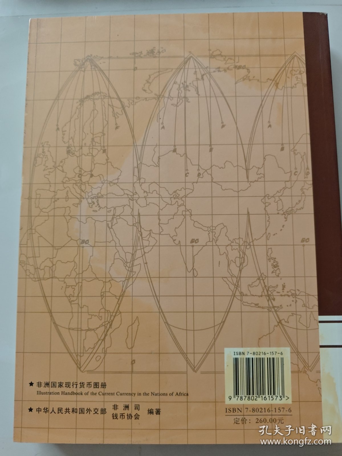非洲国家现行货币图册