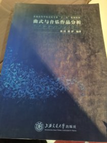 曲式与音乐作品分析（二手）