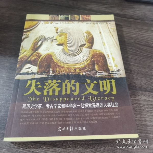 失落的文明