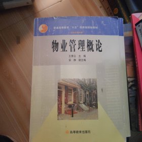 物业管理概论