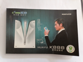 HUAYU牌K888彩屏GSM／GPRS数字移动电话使用说明书