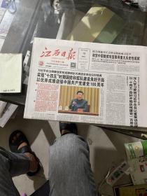 江西日报2021.3.10.