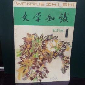 文学知识83.1