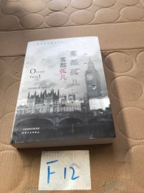 雾都孤儿