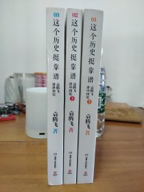 这个历史挺靠谱 全三册