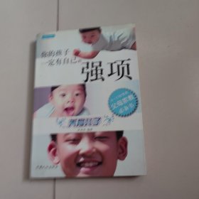 你的孩子一定有自己的强项：养育儿子