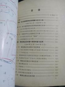 粤桂湘边纵队史