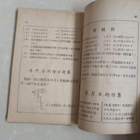 初级小学算术课本第六册 1950年