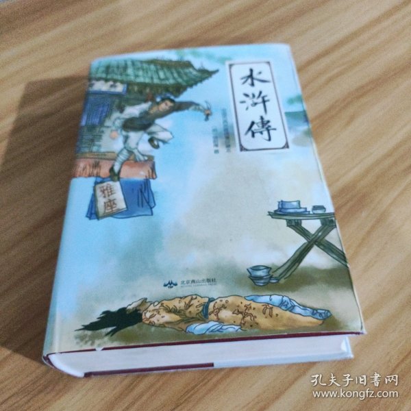 四大名著（中国古典名著绣像珍藏版）（套装全4册）