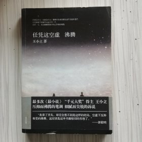 任凭这空虚 沸腾