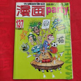 卡通故事会漫画幽默大派对2011年5期 培训人员