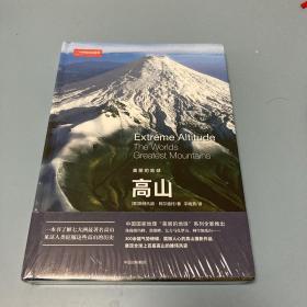 美丽的地球系列 高山