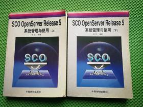 SCO OpenServer Release 5系统管理与使用（上下）