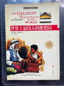世界上最伟大的推销员