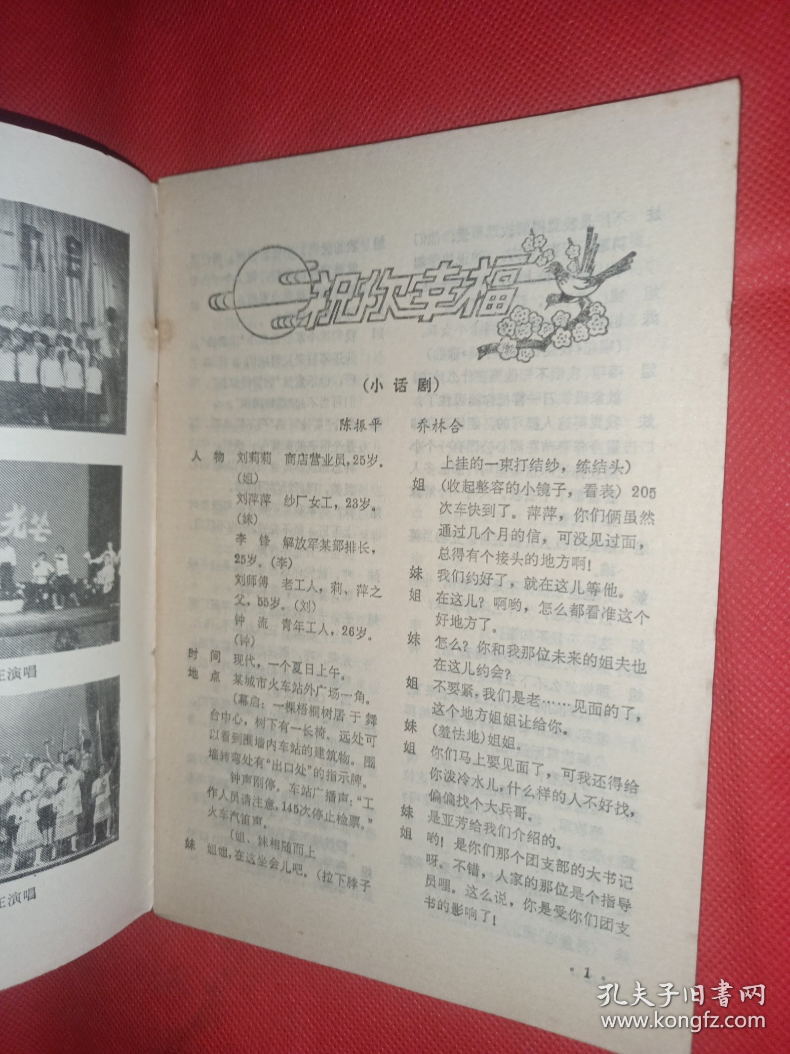 小舞台 1982年 一个明星的遭遇