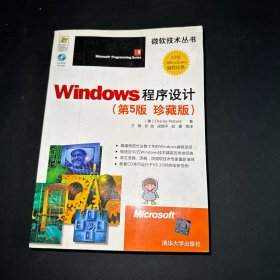 Windows程序设计