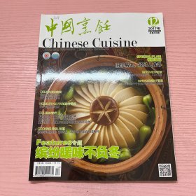 中国烹饪 2017 12