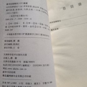 局方发挥 内外伤辨惑论