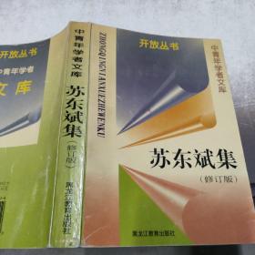 苏东斌集 : 研究、探索