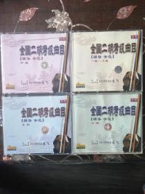 全国二胡考级曲目-宋飞主讲、示范 一-三、四、五、六级（4盒12VCD）