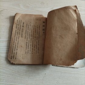 联镖记第3卷（康德九年八月发行，时间长久，书品相较差，介意者勿拍）