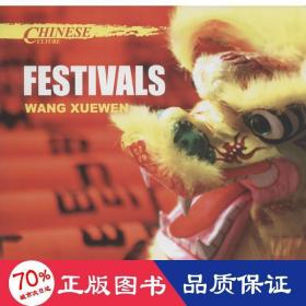中国文化系列丛书：中国文化·节日（英文版）