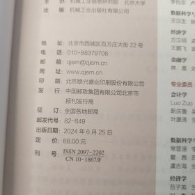 经济管理学刊 2024 第3卷 第2期