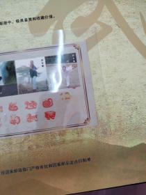 中国武术名家 刘玉辉 纪念珍藏珍藏邮册