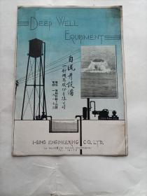 自流井设备说明书