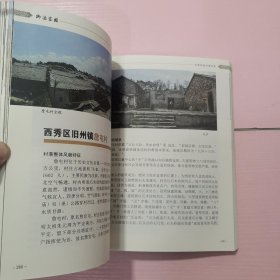 乡愁家园 安顺传统村落实录