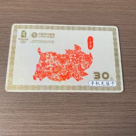 中国移动电话卡 （丁亥年5-1）