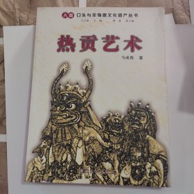 热贡艺术