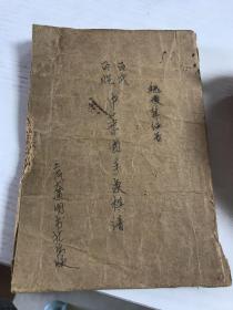 百戰百勝《中華國手象棋谱》（全一册）魏瘦髯 编著 上海大通圖書社印行