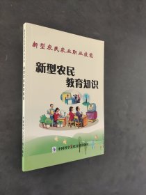 新型农民教育知识