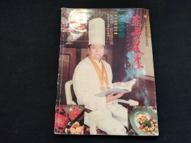 东方美食1997年第5期