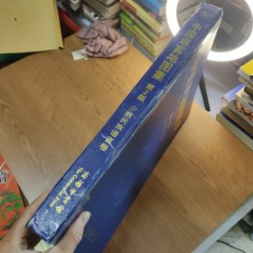 中国语言地图集：少数民族语言卷（外壳脱落，已经修好！内页全新）