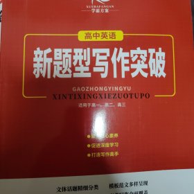 高中英语：新题型写作突破