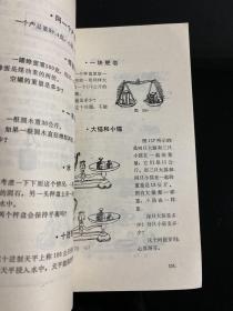 数学与物理趣味游戏