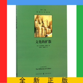 文化的擴散/格致人文讀本