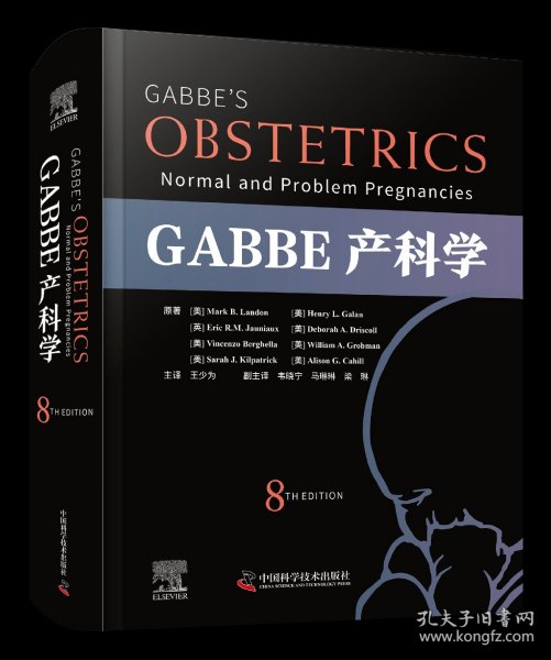 GABBE产科学（原书第8版）